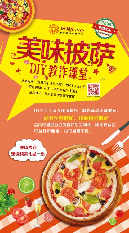披薩DIY會員教作課堂