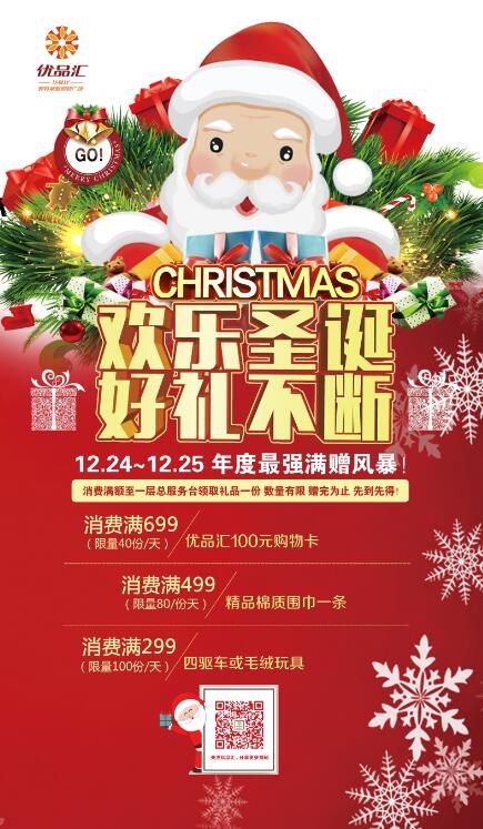 狂歡圣誕 好禮不斷