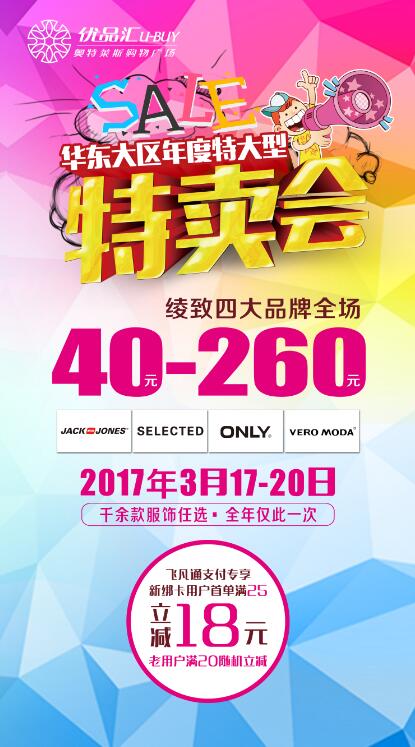 華東大區特大型特賣會空降濟南