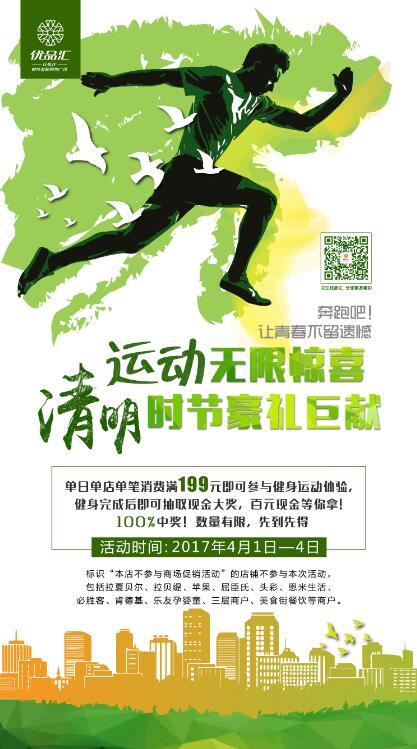 運動無限驚喜，清明時節豪禮巨獻！