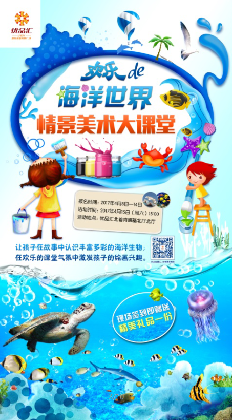 歡樂海洋世界——情景美術互動大課堂