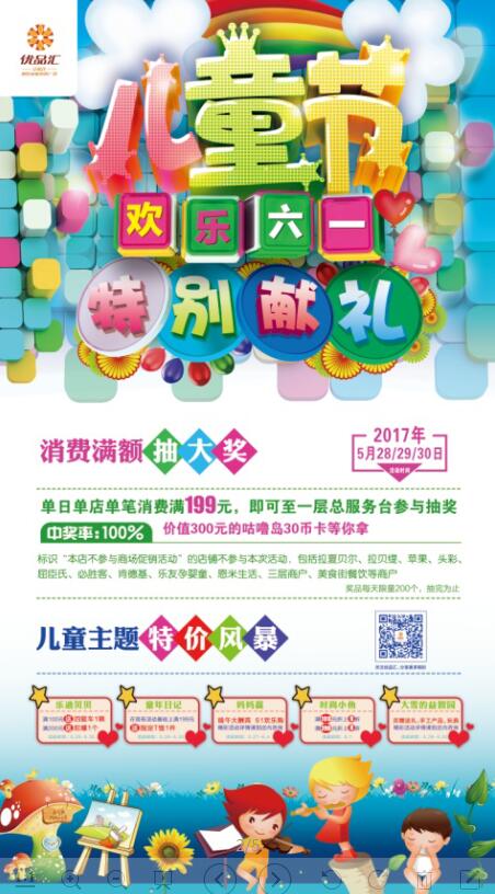 歡樂六一特別獻禮