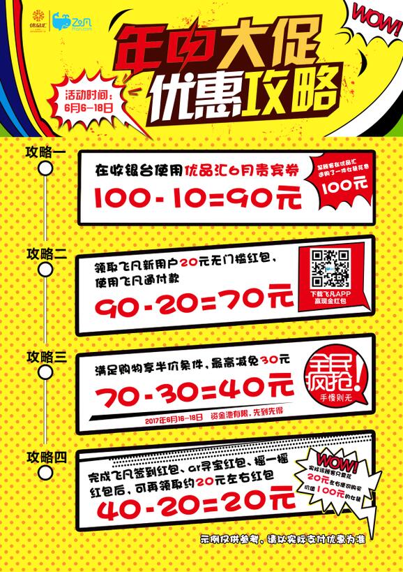 瘋狂618年中慶活動開始啦！