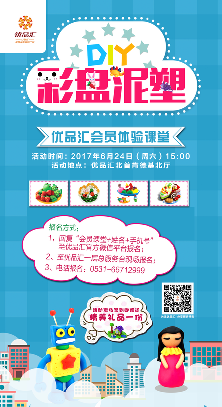 彩盤泥塑DIY——會員體驗課堂