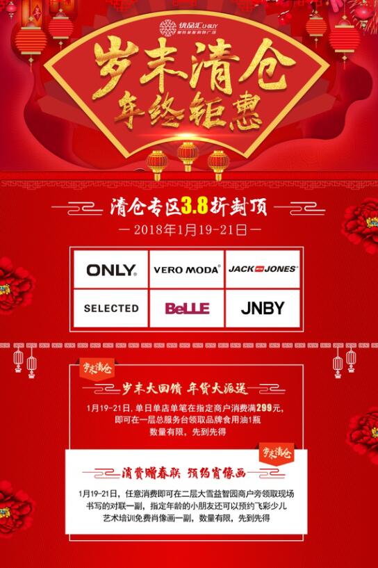 歲末清倉，年終盛惠