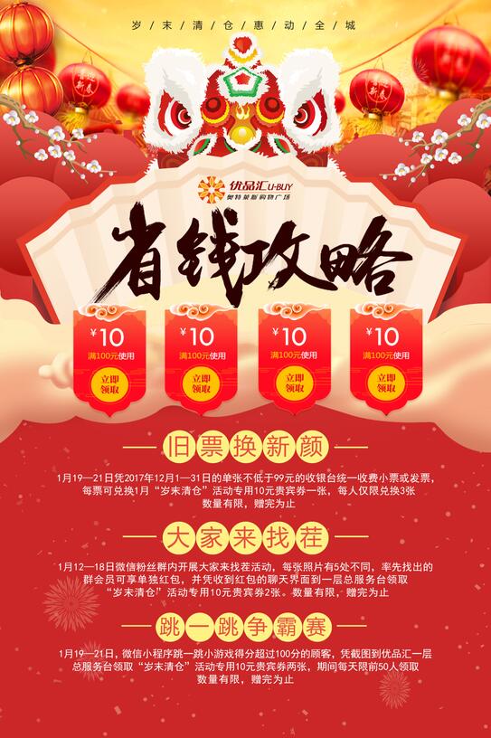 歲末清倉，優惠攻略