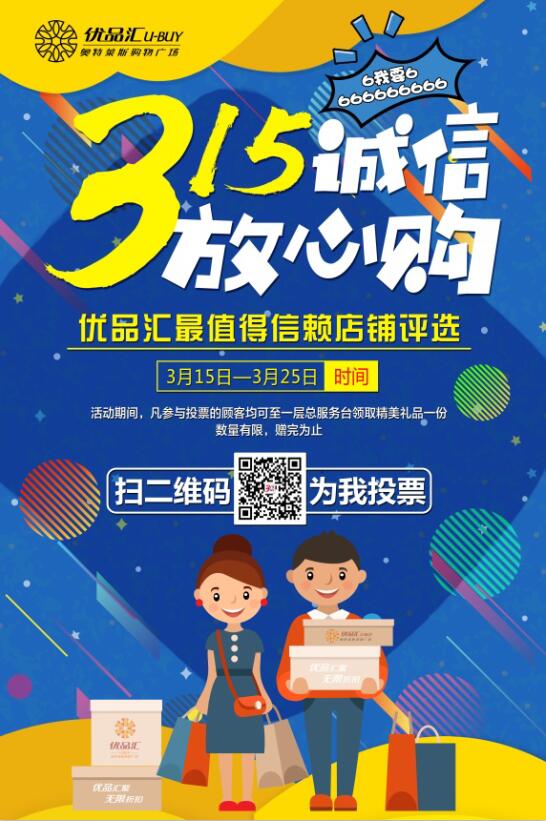 優品匯最值得信賴商戶評選