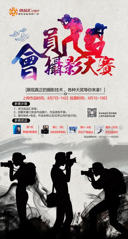 優品匯會員攝影大賽