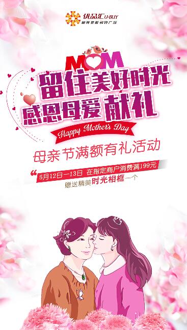 留住美好時光，感恩母愛獻禮