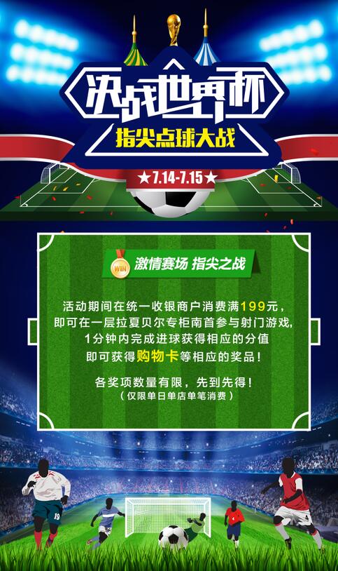 激情決賽世界杯、滿額互動有好禮