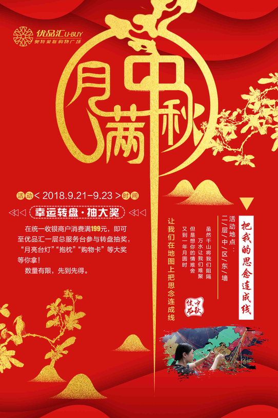 優品匯聚禮獻中秋