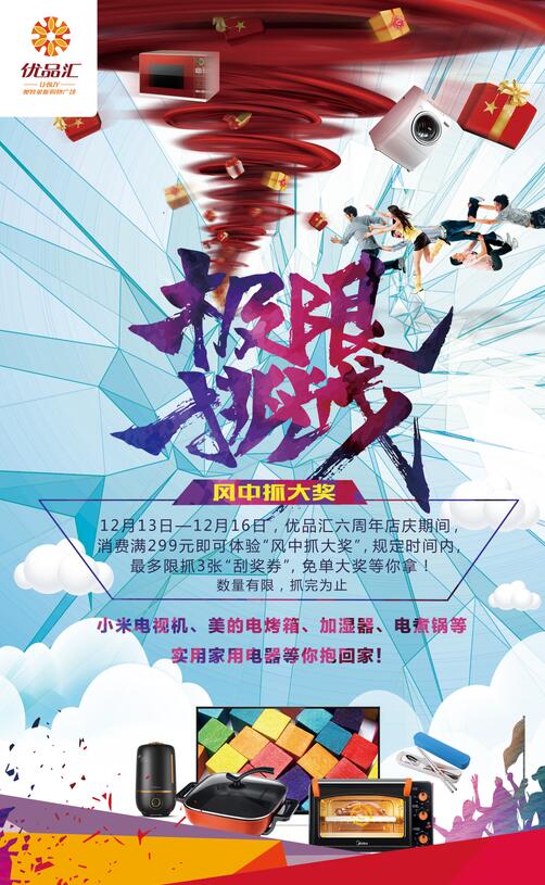 六周年店慶狂歡，惠不可擋，六到起飛！