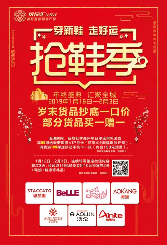 優品匯1月搶鞋季火熱來襲！