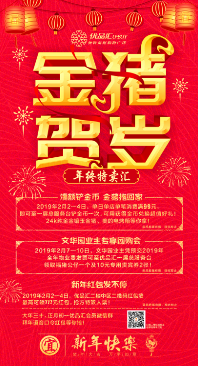 金豬賀歲，年終特賣匯