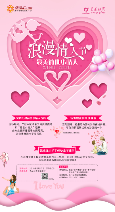 過一個與眾不同的情人節，尋找最美前世小情人！