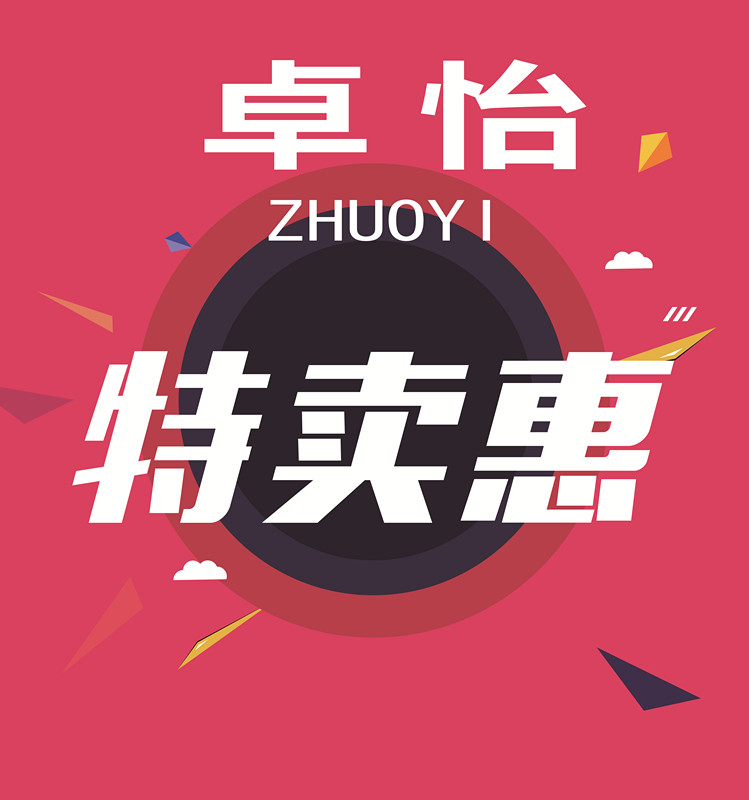 一樓中區卓怡時尚女鞋特賣會與您真誠相約！