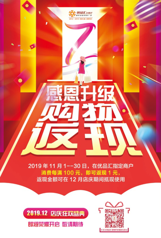 感恩升級，購物返現驚喜來襲！