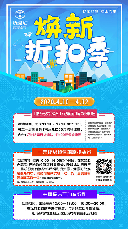 優品匯煥新折扣季，寵粉狂歡享不停！